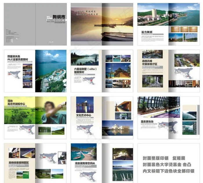 旅游景区招商画册cdr矢量模版下载