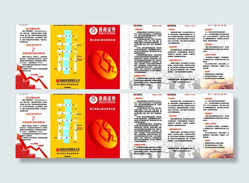 证券三折页图片cdr矢量模版下载