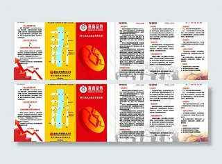 证券三折页图片