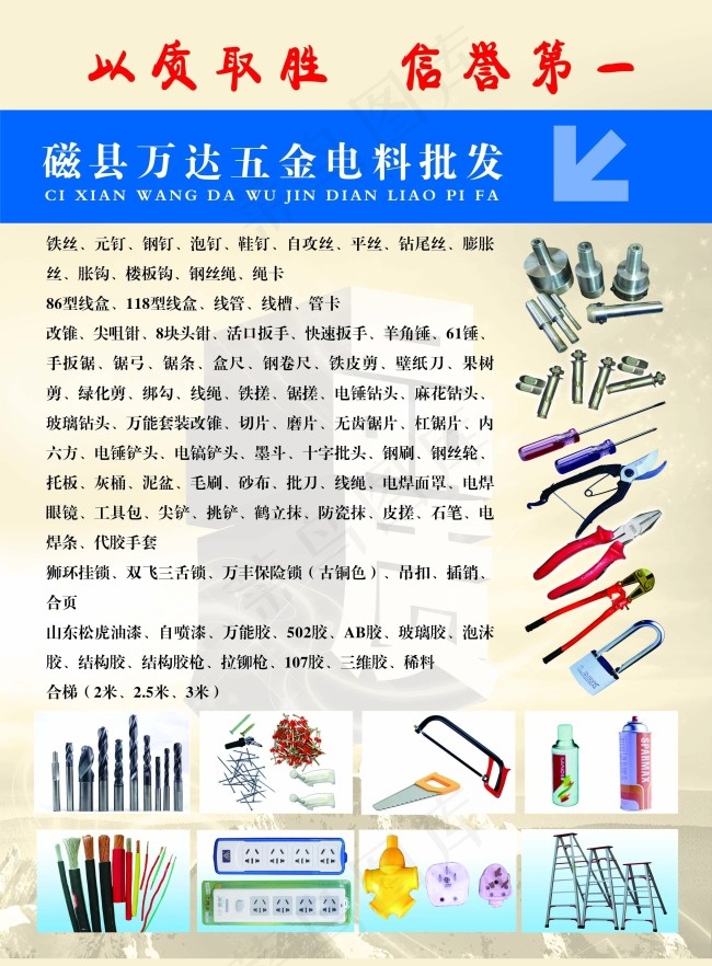 万达五金电料批发psd模版下载