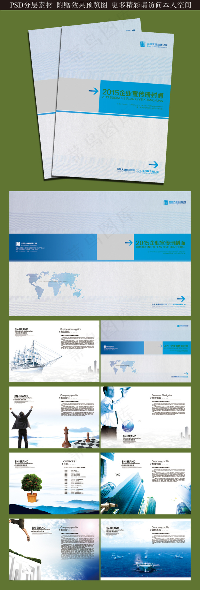 企业文化公司画册宣传册起航(5031X3437(DPI:300))psd模版下载