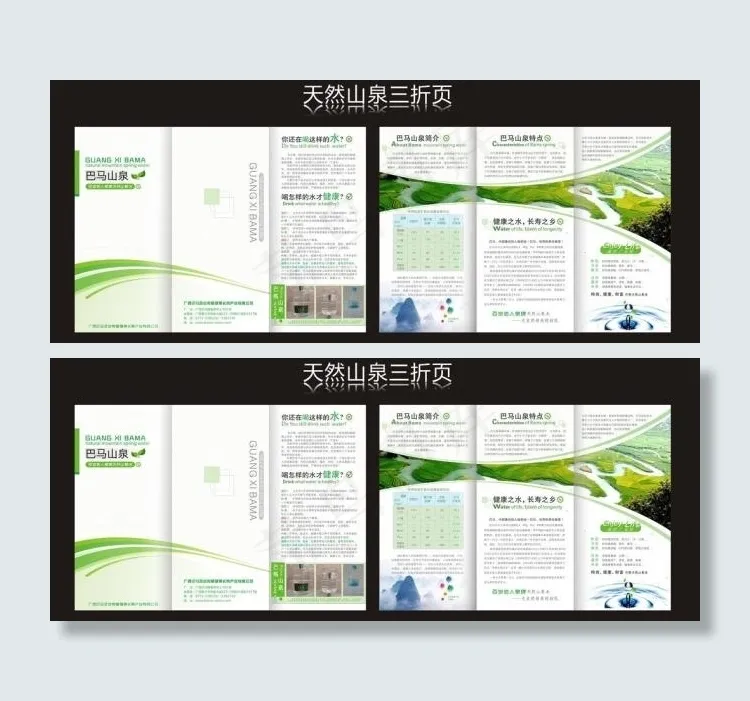 天然山泉三折页图片cdr矢量模版下载
