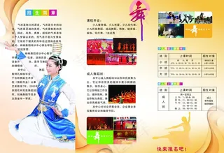 舞蹈学校三折页内页图片