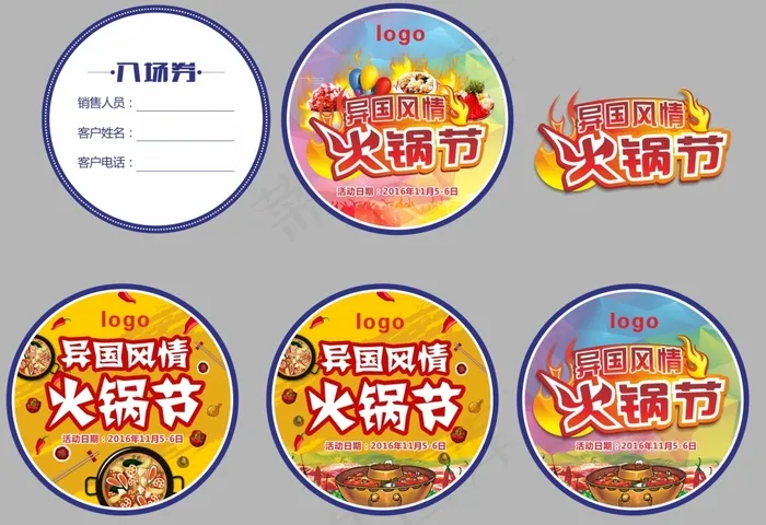 异国风情火锅节入场券cdr矢量模版下载