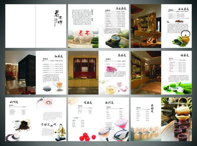 茶水单画册设计矢量素材cdr矢量模版下载