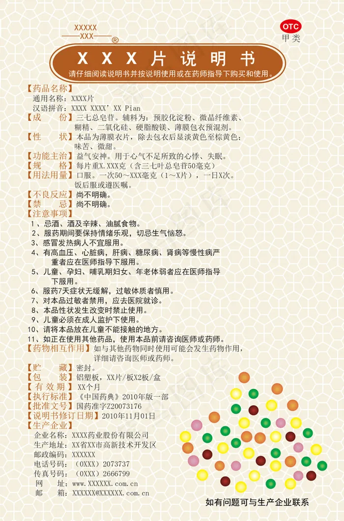 OTC药品说明书ai矢量模版下载
