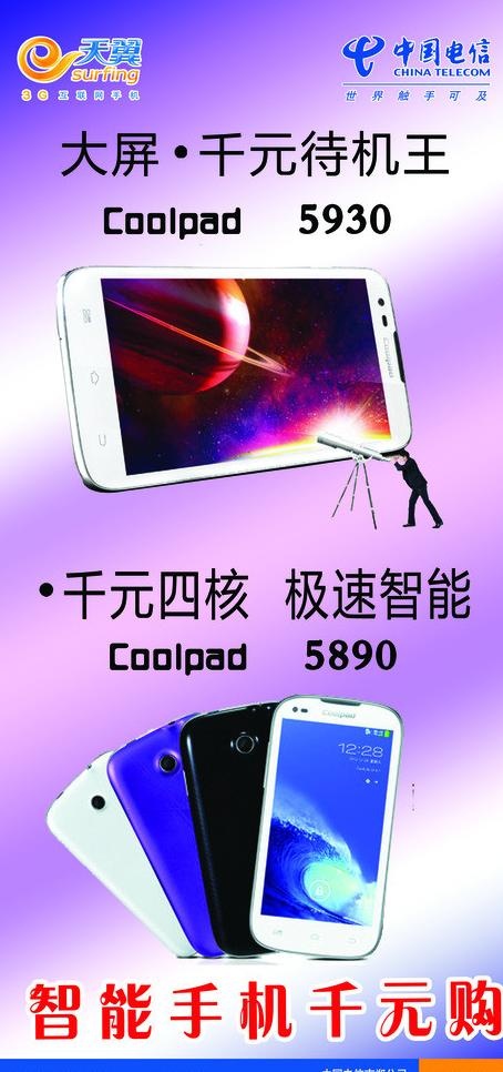 电信手机图片