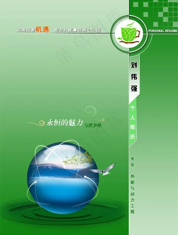 个性简历封面图片psd模版下载
