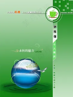 个性简历封面图片