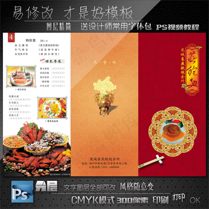 饭店三折页设计psd模版下载