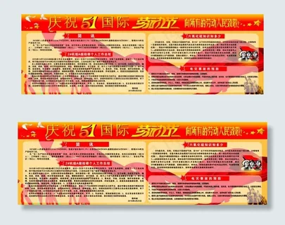 五一劳动节 宣传栏