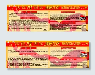 五一劳动节 宣传栏