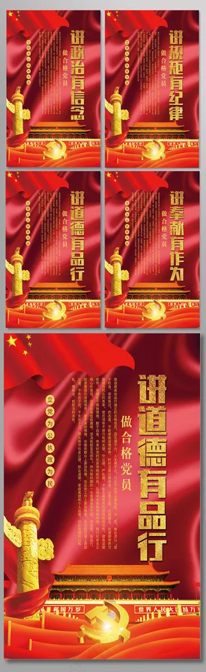 两学一做四讲四有党建展板