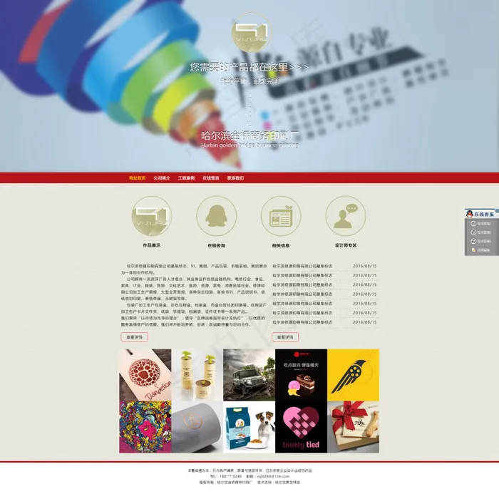 简单大气的首页设计方案psd模版下载