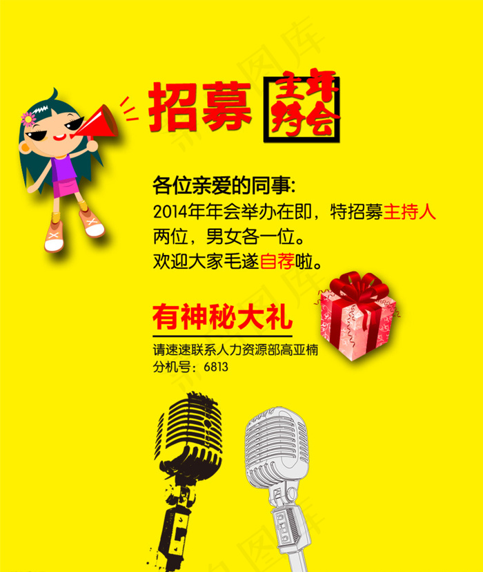 招聘主持人募集参加招募图片psd模版下载