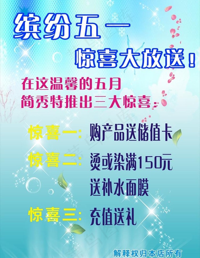缤纷五一图片cdr矢量模版下载