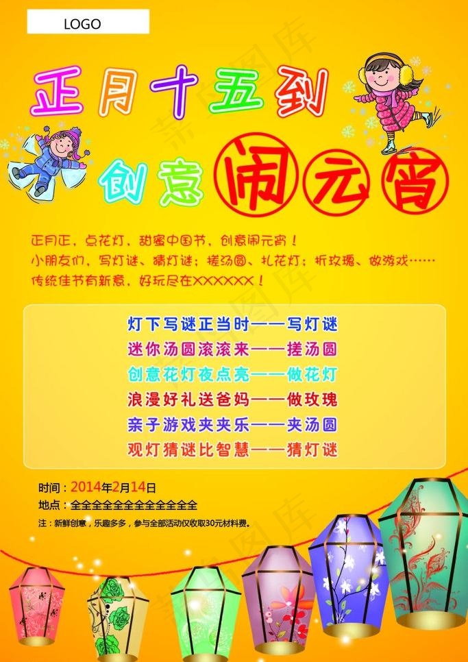元宵节海报图片ai矢量模版下载