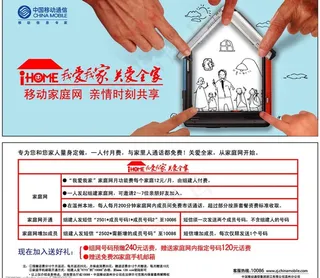 中国移动家庭网图片