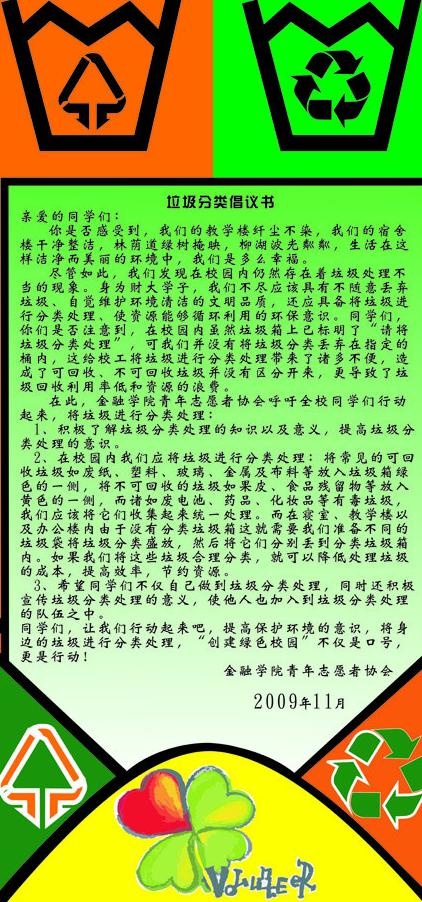 青协垃圾分类倡议书cdr矢量模版下载