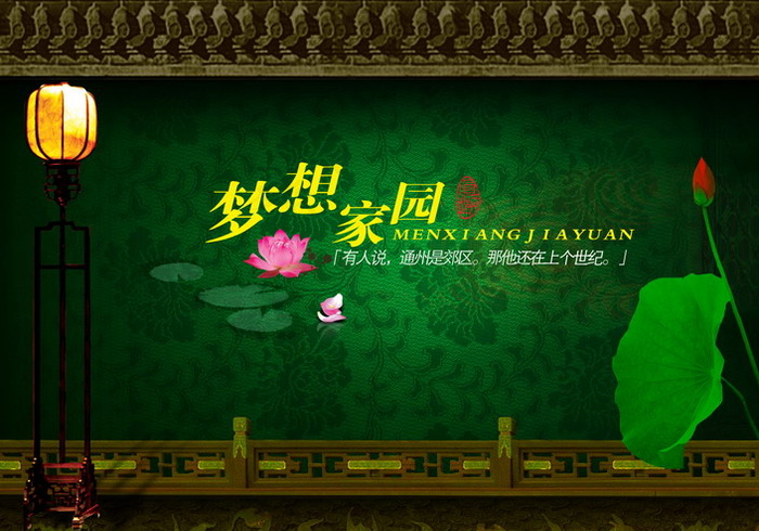 梦想家园地产(3189X2233(DPI:300))psd模版下载