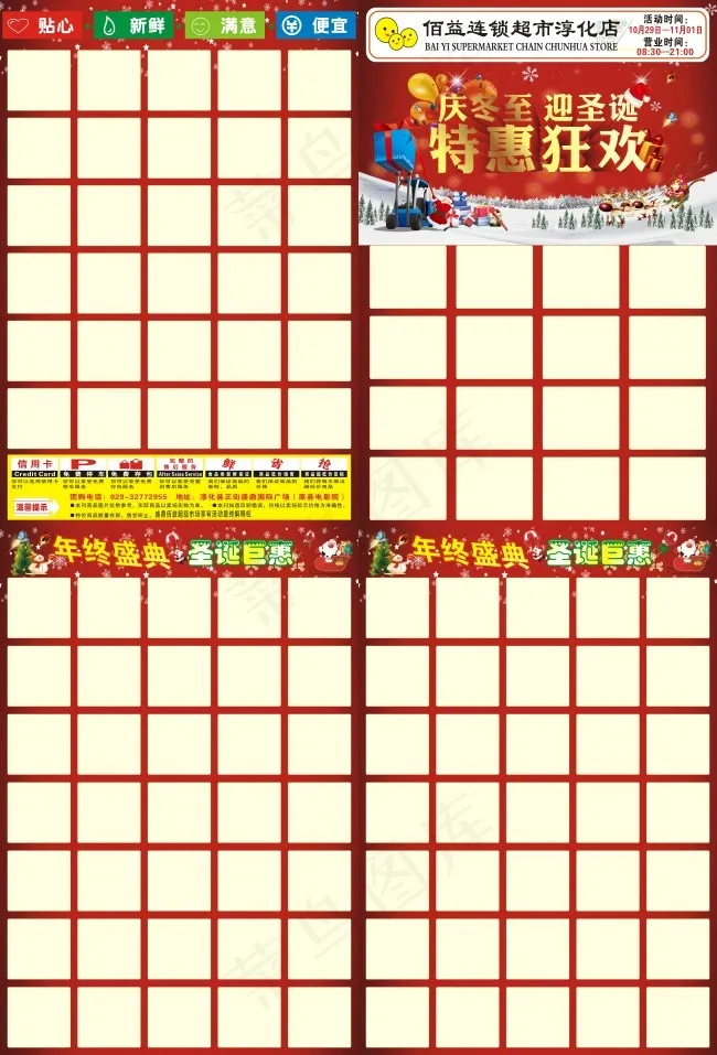 冬至圣诞dm刊(594X841)cdr矢量模版下载