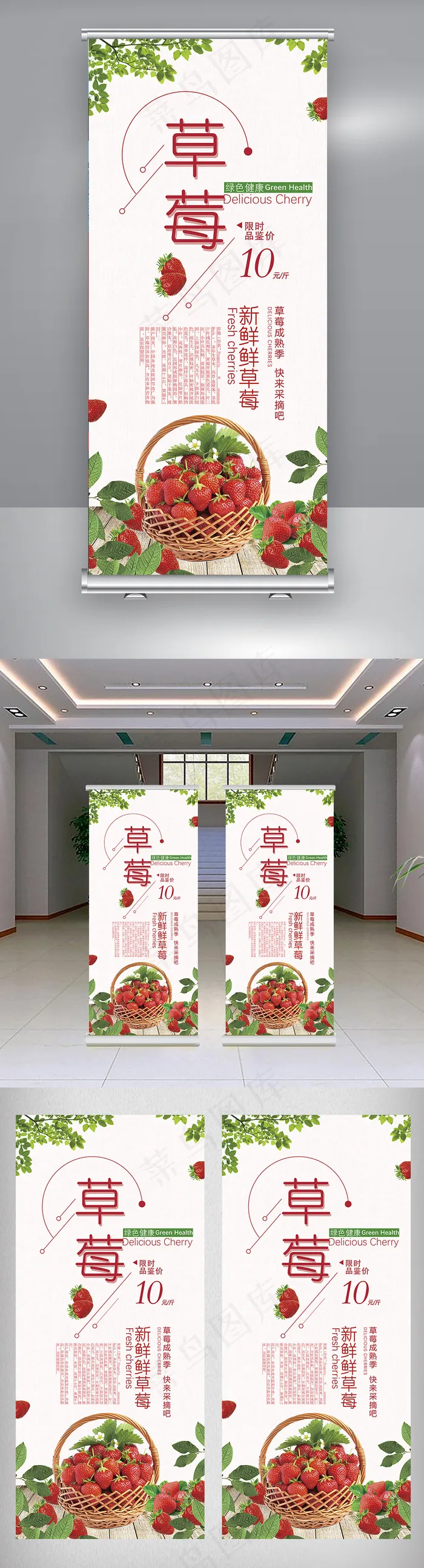 大气简约草莓促销展架设计模板(3780X8504(DPI:120))psd模版下载