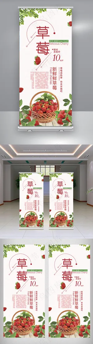 大气简约草莓促销展架设计模板