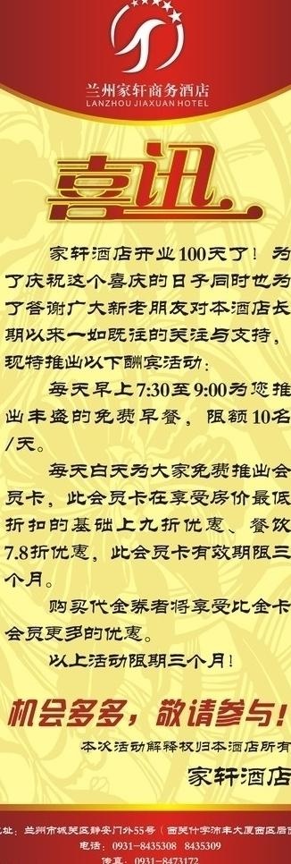 喜讯x展架图片cdr矢量模版下载