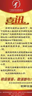 喜讯x展架图片
