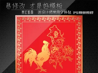 中国对联元素金鸡报喜