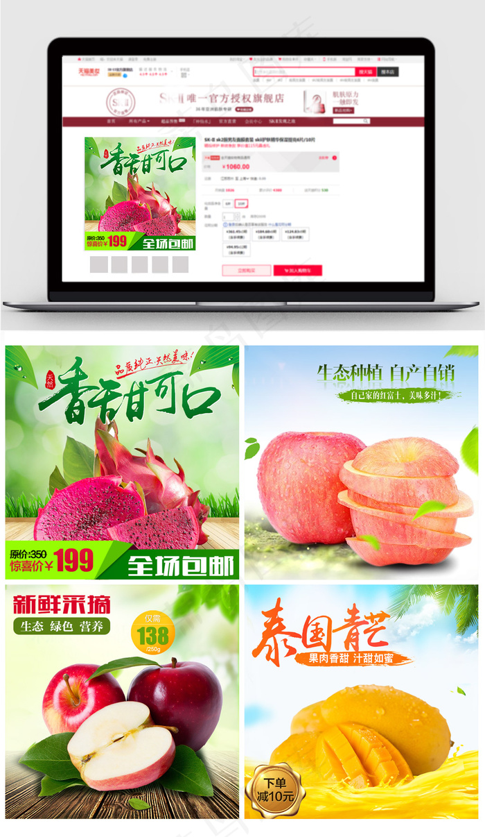 苹果芒果火龙果主图直通车图(800X800(DPI:72))psd模版下载
