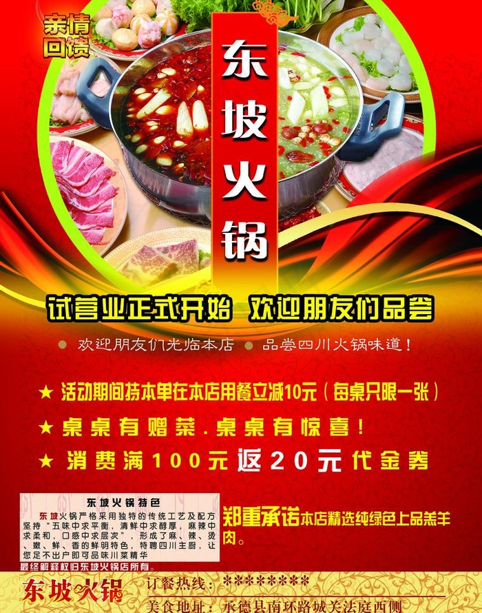 火锅宣传单(2551X3437(DPI:300))psd模版下载