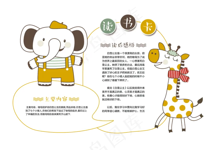 大象长颈鹿异形读书卡模板psd模版下载