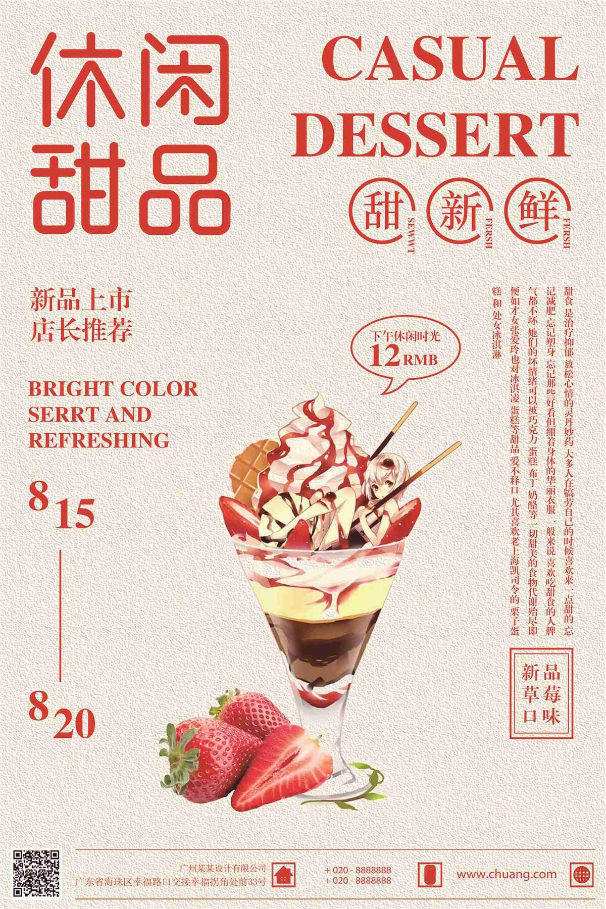 休闲甜品促销海报