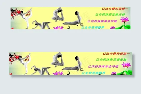 瑜伽广告图片 瑜伽广告图片