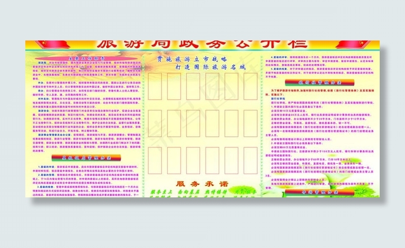 政务公开栏图片psd模版下载