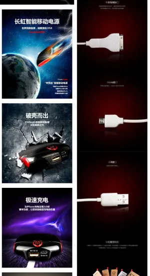 数码详情页