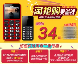 淘抢购手机端首图超值惊喜