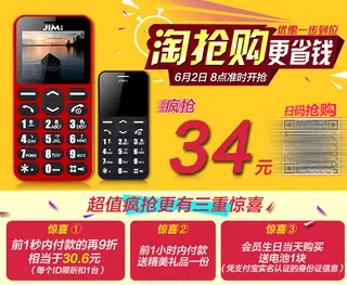 淘抢购手机端首图超值惊喜