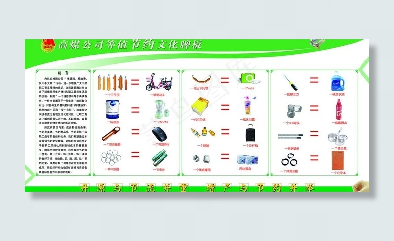 节约文化牌板图片psd模版下载