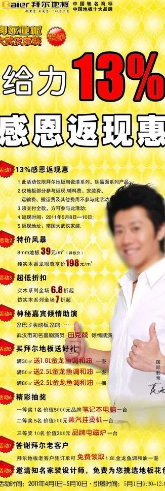 拜尔地板展架图片