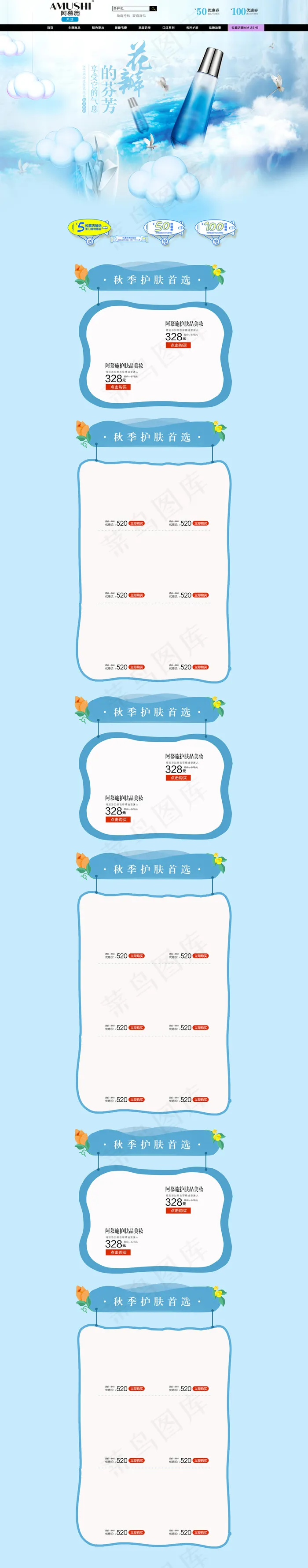 蓝色梦幻清新护肤品店铺首页psd模版下载