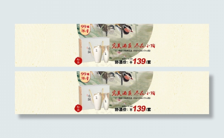完美酒质尽在小陶(1903X422(DPI:72))psd模版下载