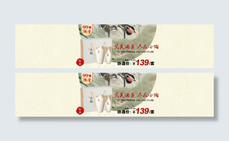 完美酒质尽在小陶(1903X422(DPI:72))psd模版下载