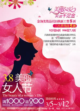 三八促销海报