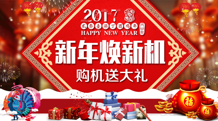 2017 新年psd模版下载