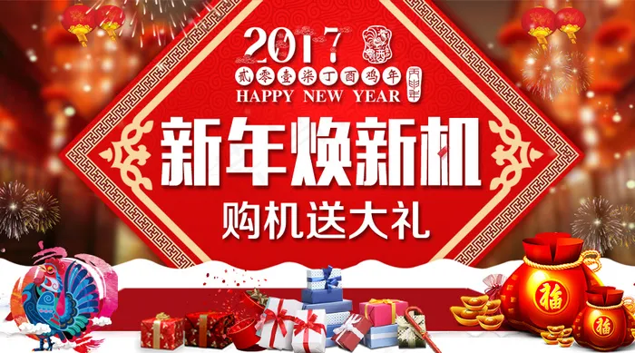 2017 新年psd模版下载