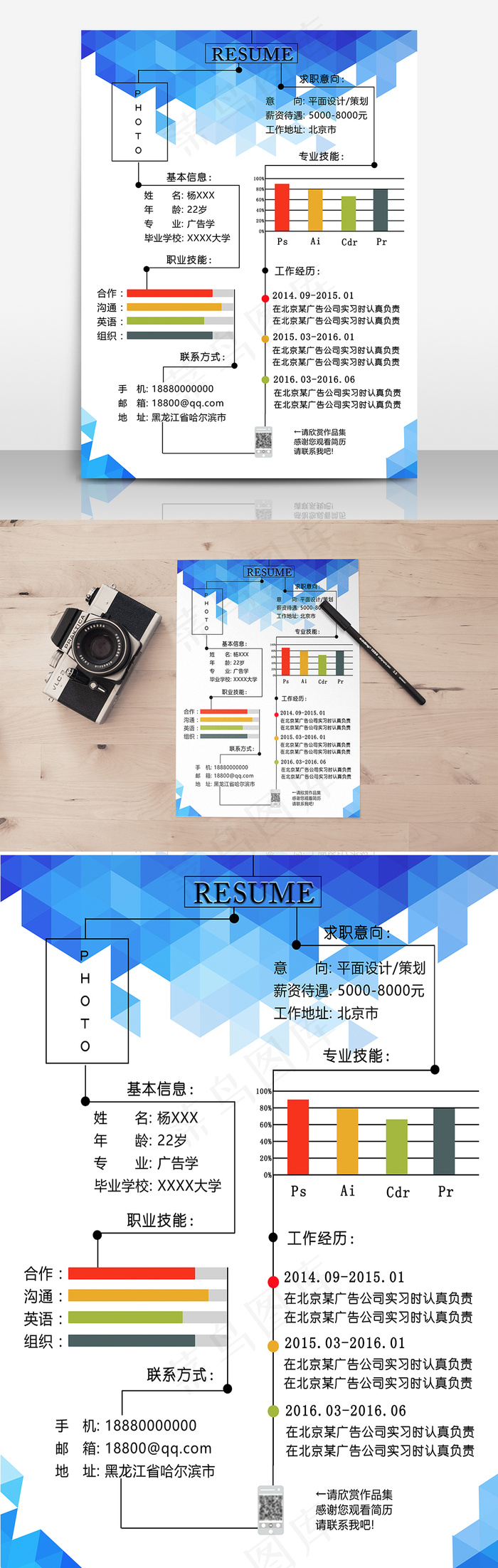 简约几何扁平化个人简历psd模版下载