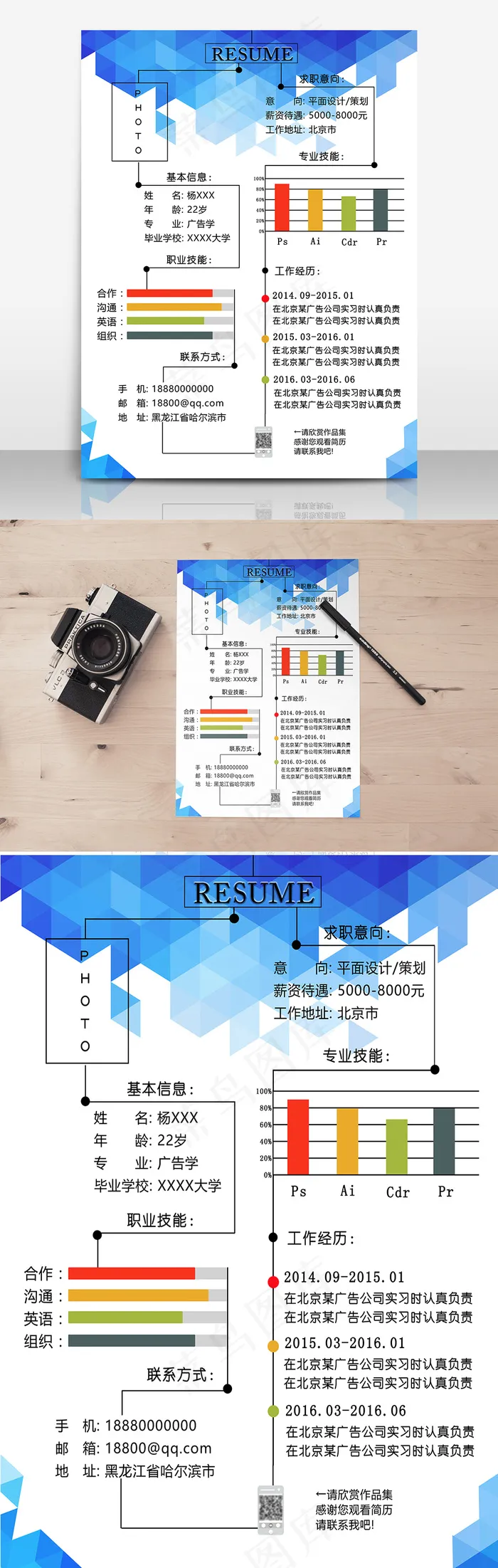 简约几何扁平化个人简历psd模版下载