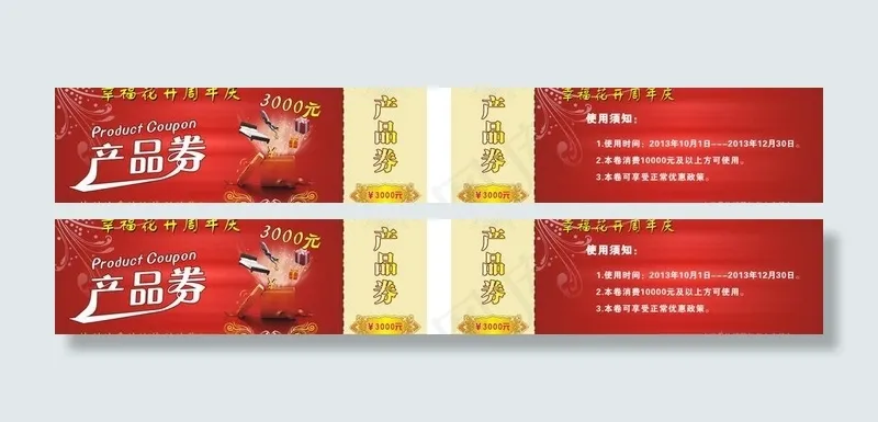 优惠券图片cdr矢量模版下载